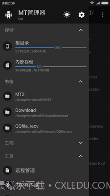 MT管理器小米版截图2 MT管理器小米版截图2