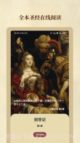 圣经和合本截图2 圣经和合本截图2