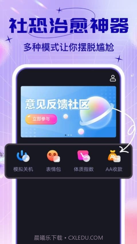 社恐快跑免费版截图1