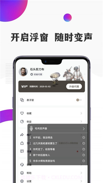 TT语音变声器(游戏聊天变声器)V1.0.12 安卓最新版截图4
