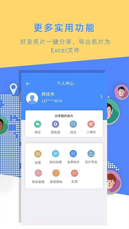 名片全能大师截图1 名片全能大师截图1