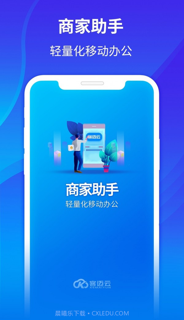 客迈云助手截图3 客迈云助手截图3