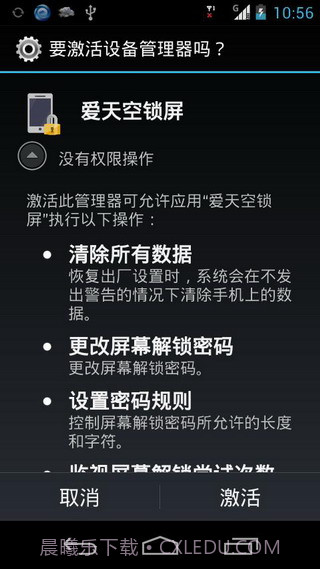 爱天空一键锁屏截图1 爱天空一键锁屏截图1