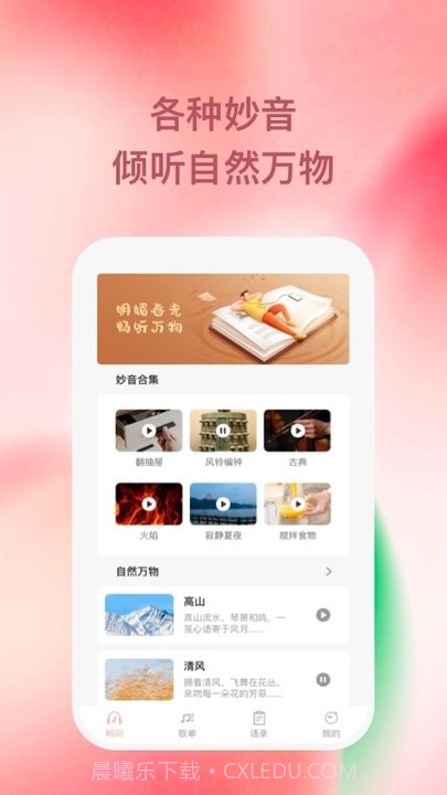 豚音畅听截图1 豚音畅听截图1