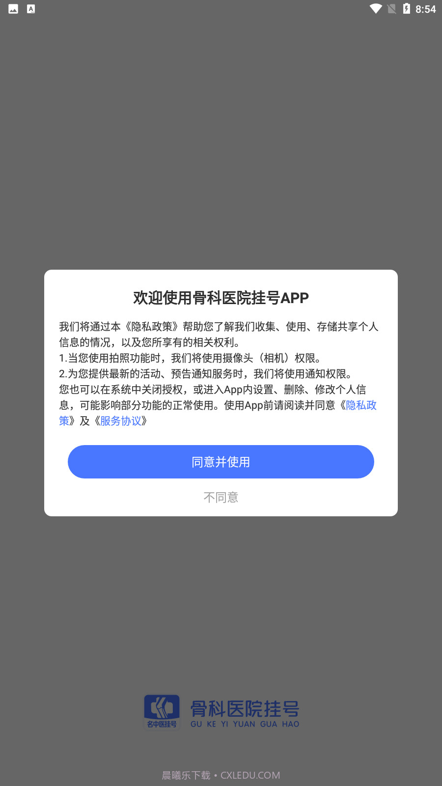 骨科医院挂号截图4 骨科医院挂号截图4