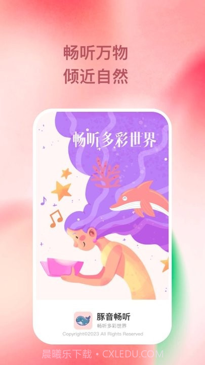 豚音畅听截图4 豚音畅听截图4