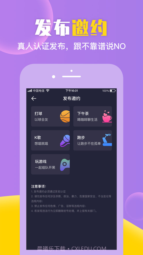微约截图2