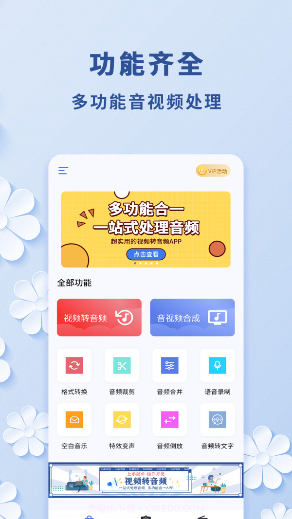 轻松视频转音频截图4 轻松视频转音频截图4