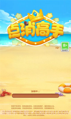 点消高手截图1 点消高手截图1