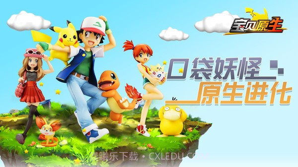 口袋妖怪原生进化截图2 口袋妖怪原生进化截图2