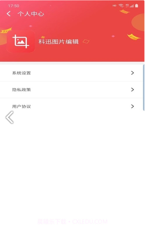 科迅图片编辑截图3 科迅图片编辑截图3