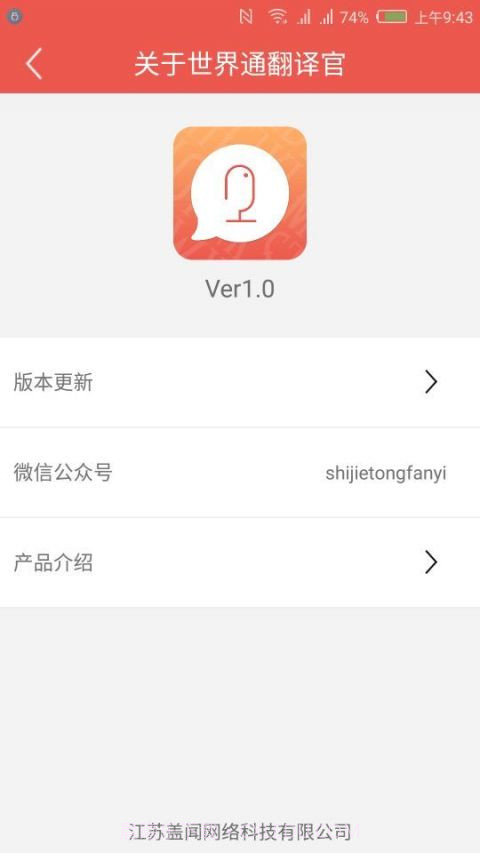 世界通app截图2