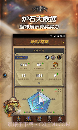 随身炉石传说截图1 随身炉石传说截图1