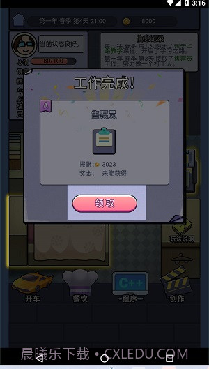 打工模拟器欢乐小镇截图3 打工模拟器欢乐小镇截图3
