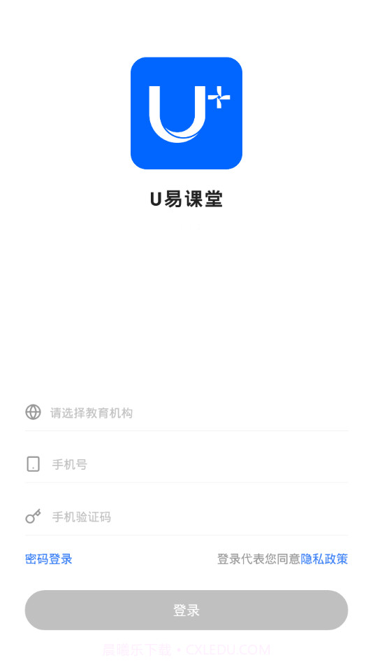 U易课堂截图4 U易课堂截图4