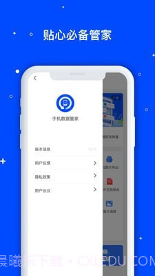 手机数据管家截图4 手机数据管家截图4