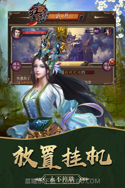 轩辕剑手游单机截图4 轩辕剑手游单机截图4