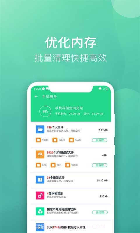 微趣清理大师截图2 微趣清理大师截图2