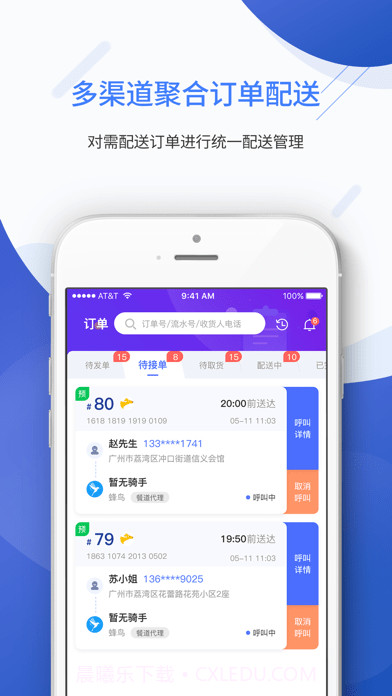 聚快送截图3 聚快送截图3