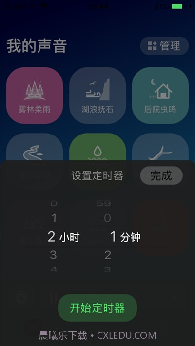 伴声截图3 伴声截图3