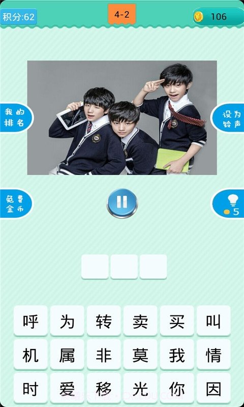 猜歌TFboys截图4 猜歌TFboys截图4