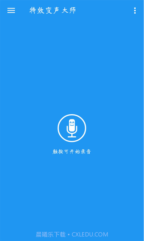 特效变声大师截图1 特效变声大师截图1
