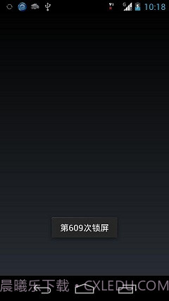 爱天空一键锁屏截图3 爱天空一键锁屏截图3