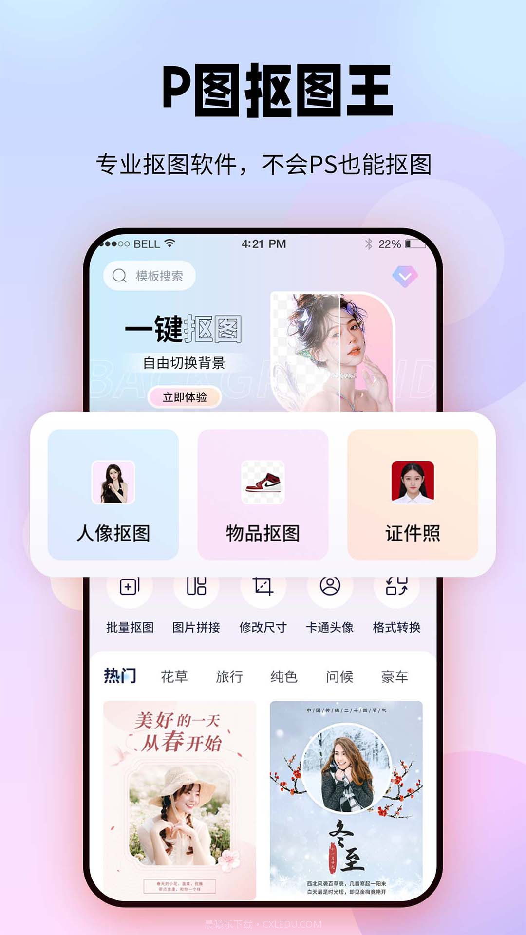 飞秀P图抠图王截图3 飞秀P图抠图王截图3