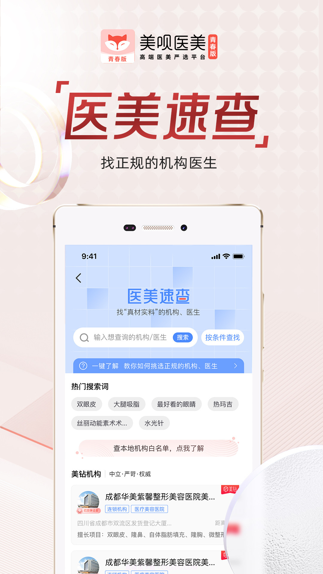 美呗青春版截图2 美呗青春版截图2