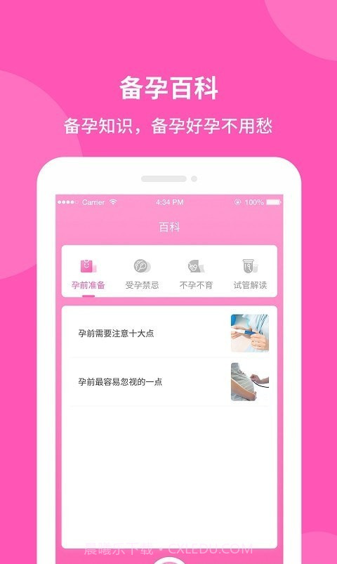 好孕宝备孕神器截图1 好孕宝备孕神器截图1