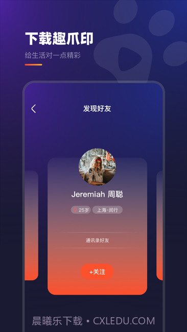 趣爪印截图4 趣爪印截图4