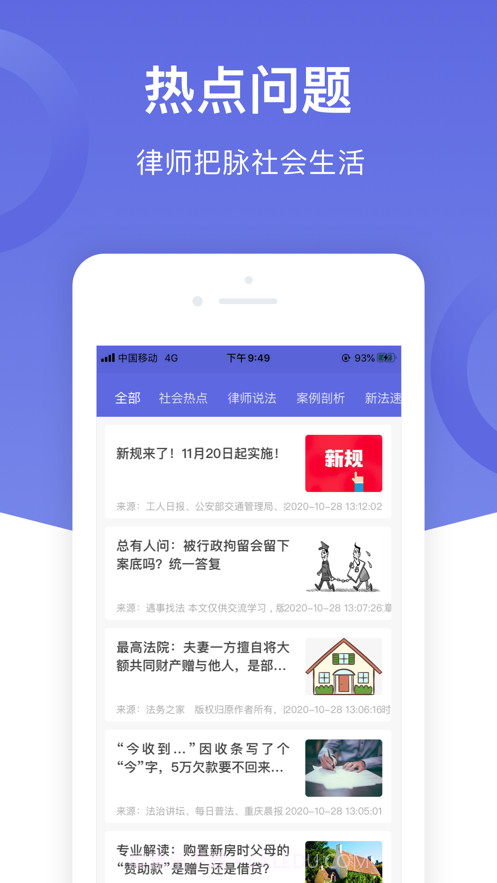 闪律律师咨询截图3