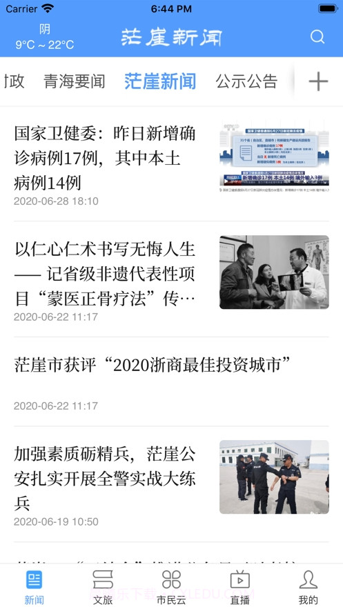 茫崖新闻截图2 茫崖新闻截图2