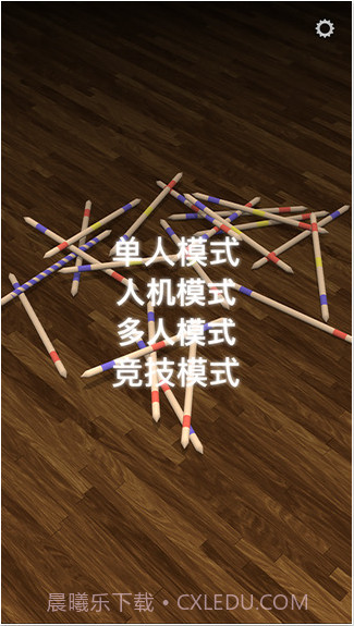 挑竹签截图1 挑竹签截图1