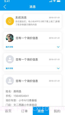 电小伙(电动车管理平台)安卓最新版截图4 电小伙(电动车管理平台)安卓最新版截图4