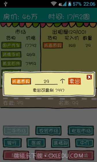 买房记app截图2 买房记app截图2