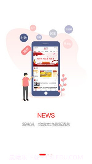 新株洲截图2 新株洲截图2