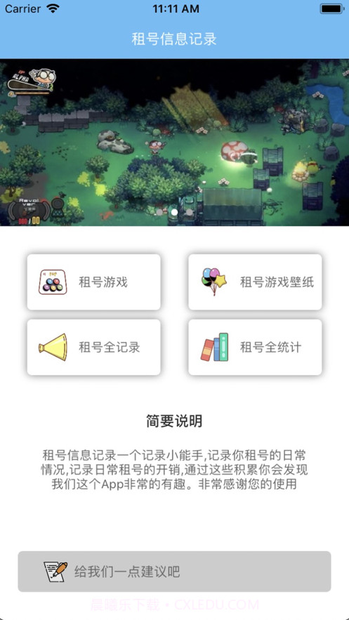 租号信息记录助手截图1 租号信息记录助手截图1
