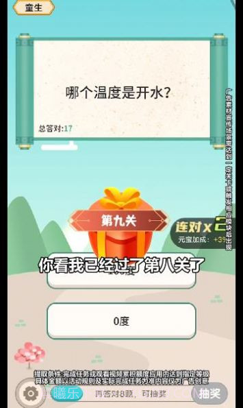 猜题小奇才截图2 猜题小奇才截图2