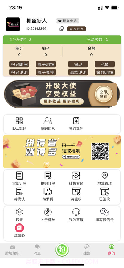 椰丝优选截图1 椰丝优选截图1