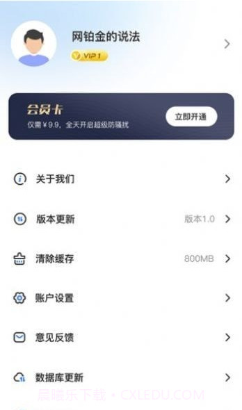 拦大师截图4 拦大师截图4