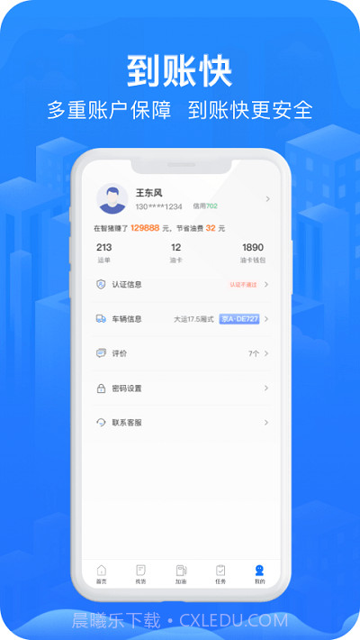 智猪司机端截图2 智猪司机端截图2