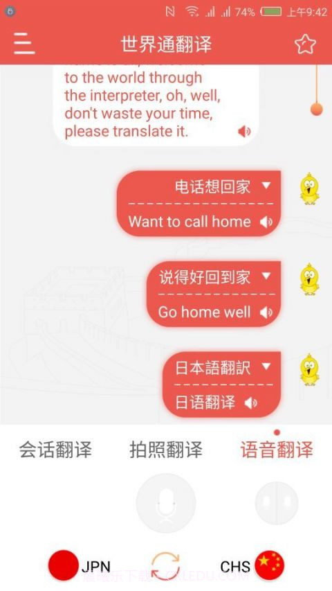 世界通app截图1