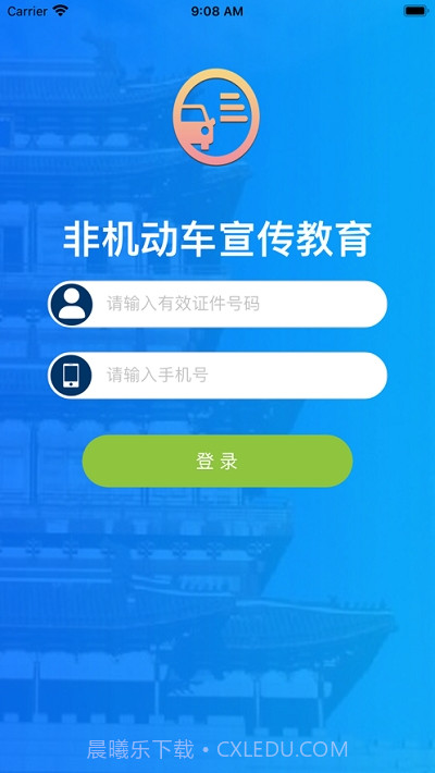 非机动车宣传教育截图3 非机动车宣传教育截图3