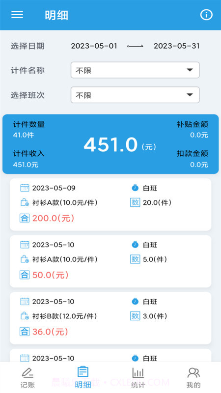 计件工资助手截图1 计件工资助手截图1