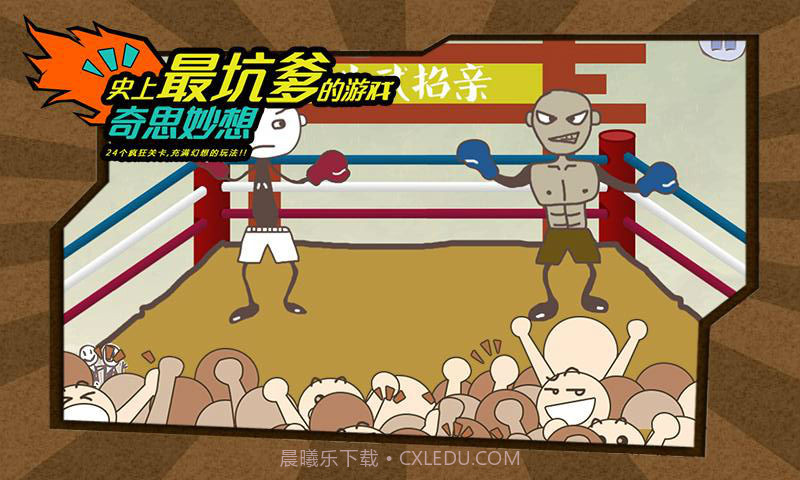 史上最坑爹的游戏截图3 史上最坑爹的游戏截图3