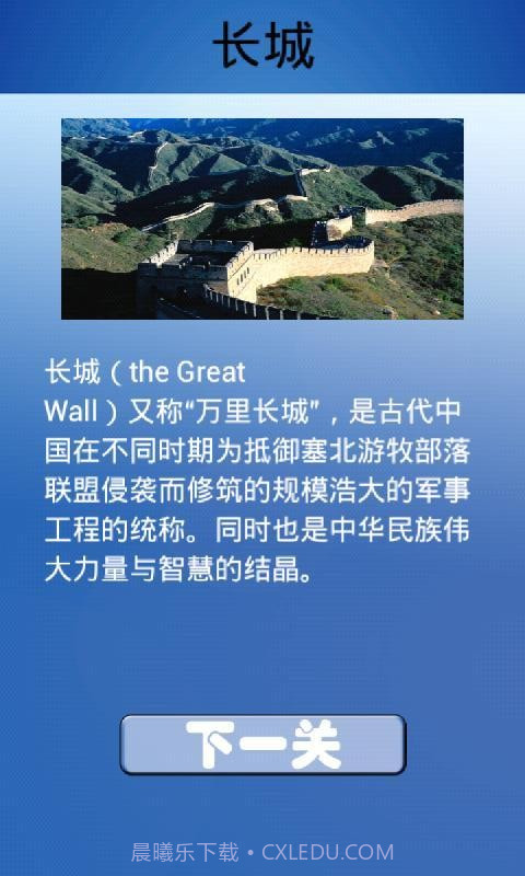 看图猜景点截图3