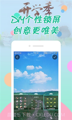 纹字锁屏截图1 纹字锁屏截图1