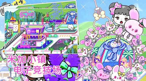 米加小镇开放世界截图1 米加小镇开放世界截图1