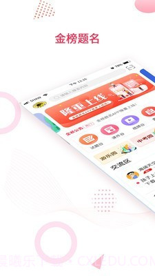 金榜题名截图1 金榜题名截图1